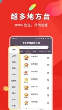 手机电视高清直播