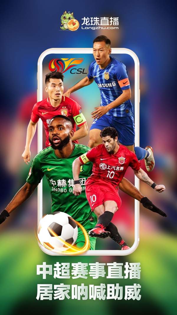 龙珠足球直播平台