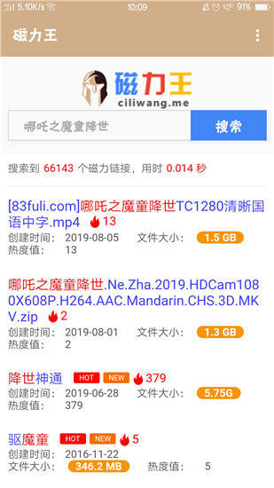 磁力王bt种子搜索