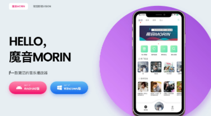 魔音音乐app