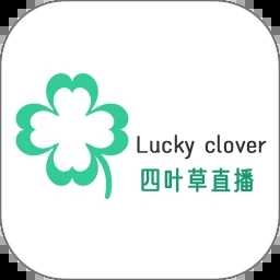 四叶草直播手机版