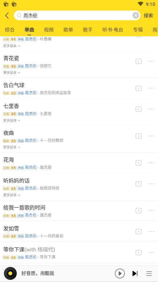 酷我音乐去广告豪华VIP版