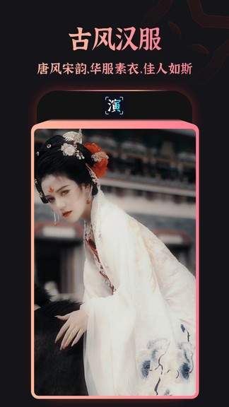 趣演免付费破解版