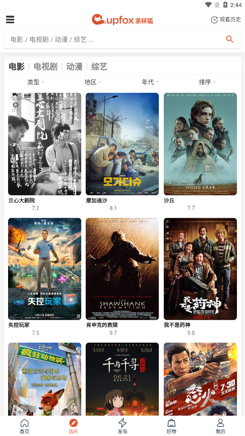 茶杯狐Cupfox官方下载