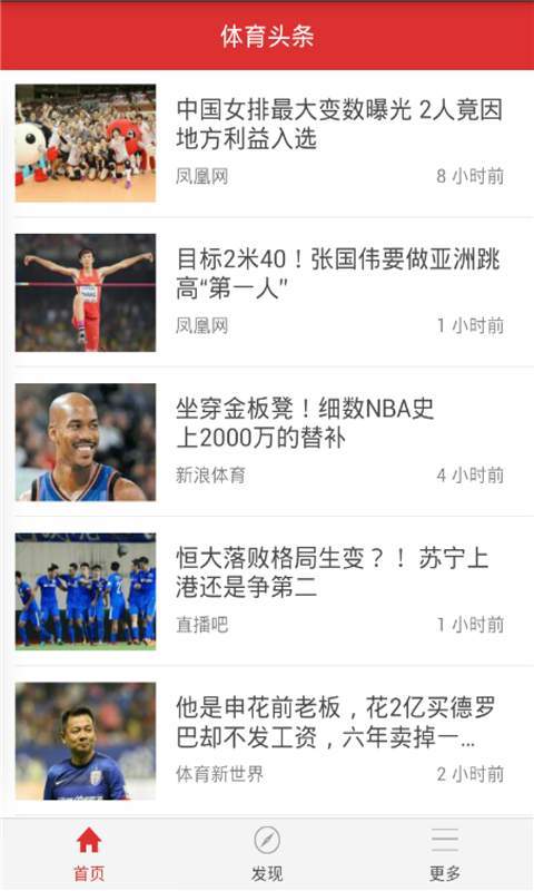 体育头条APP下载最新版