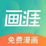 画涯app官方最新版