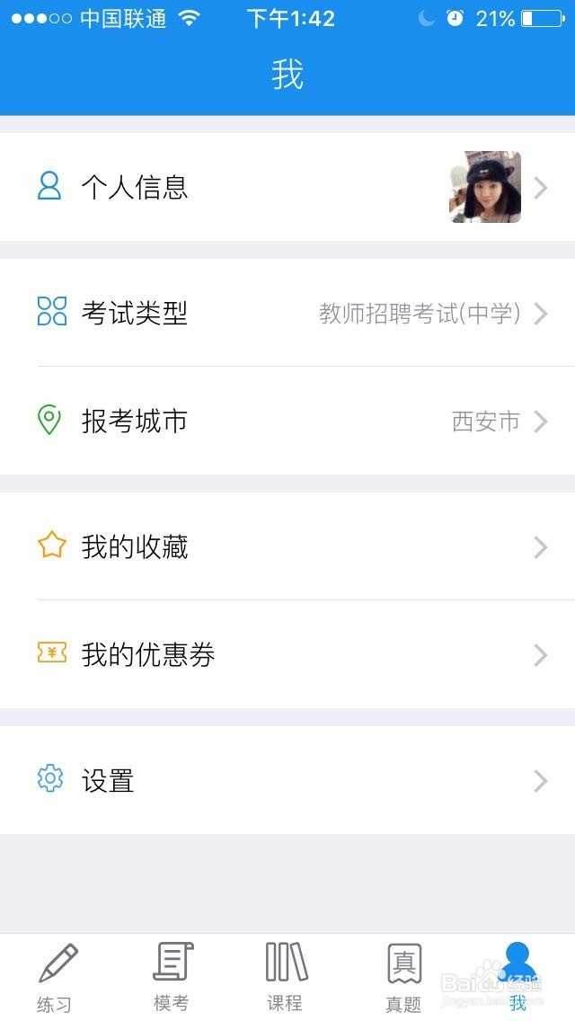 当老师APP使用指南