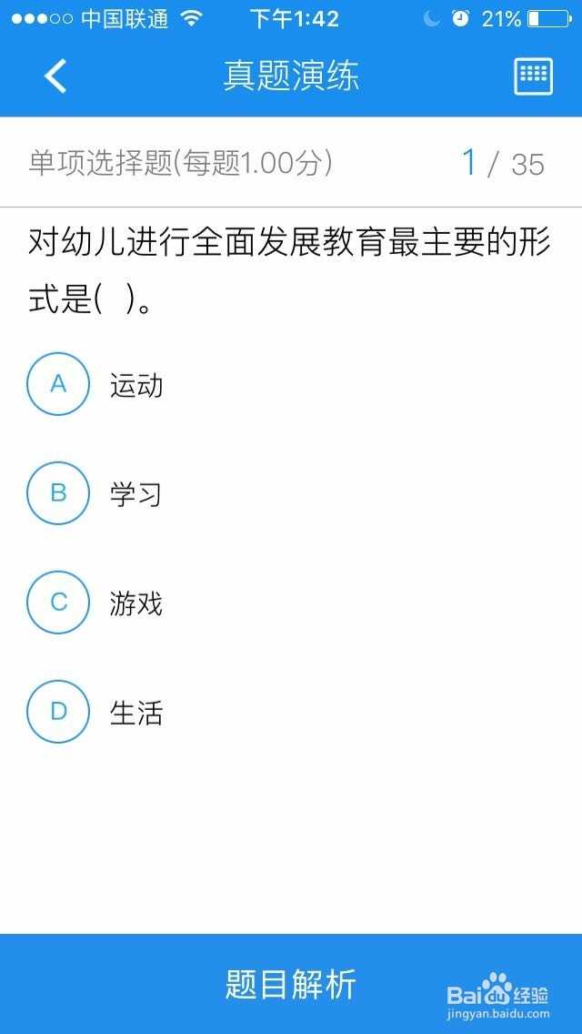 当老师APP使用指南