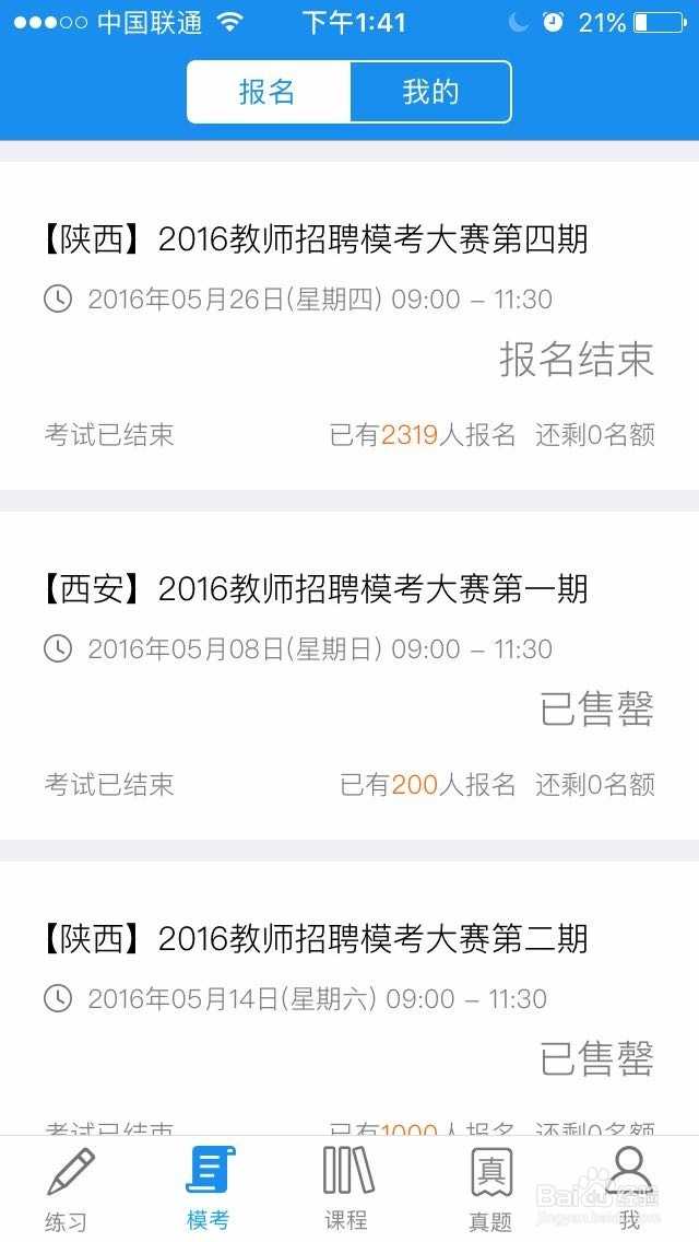 当老师APP使用指南
