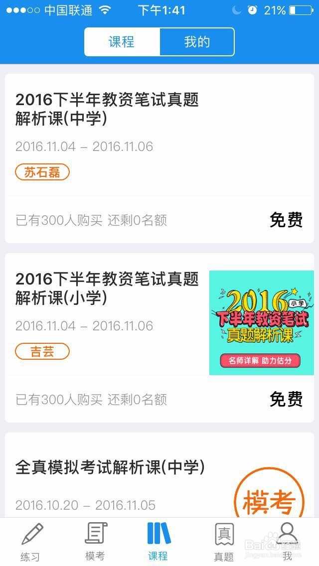 当老师APP使用指南