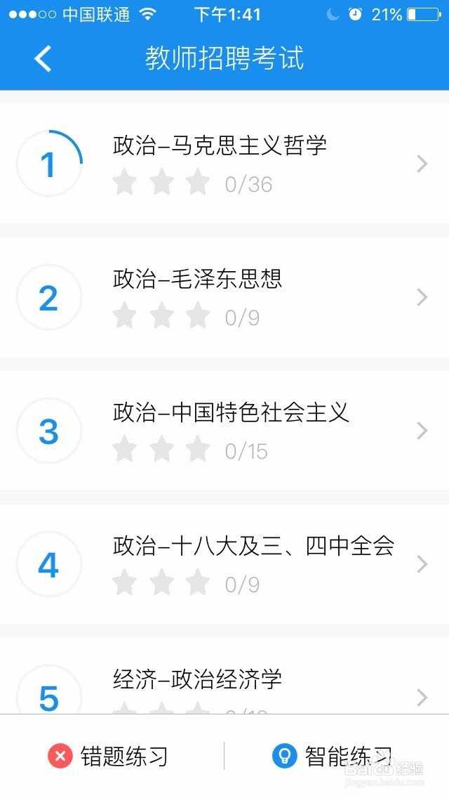 当老师APP使用指南