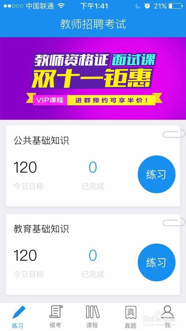 当老师APP使用指南