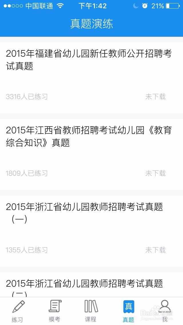 当老师APP使用指南