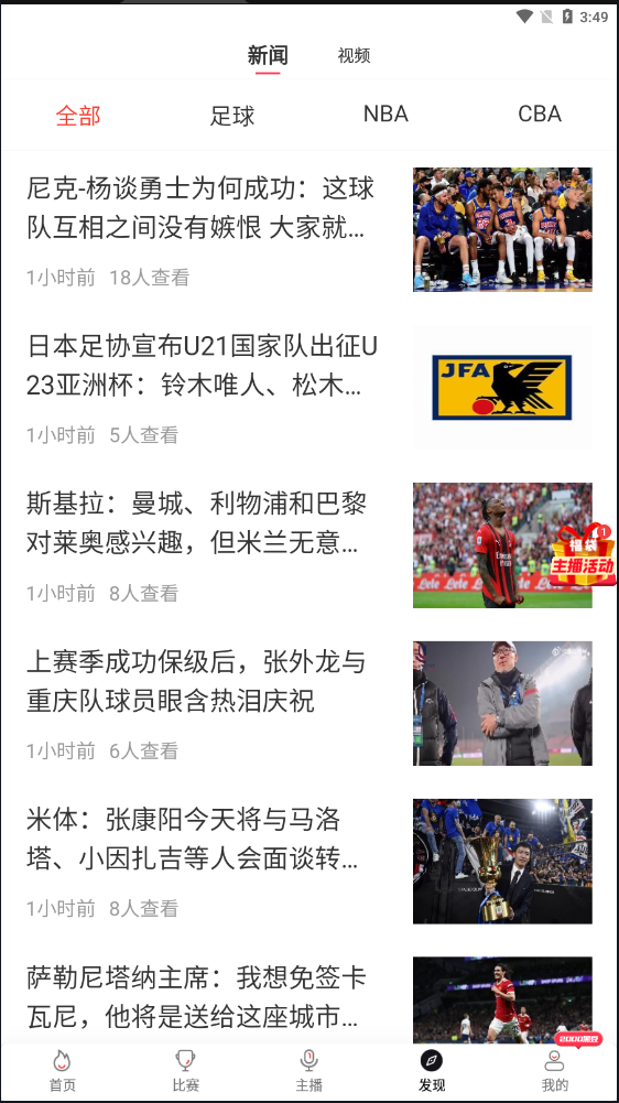 黑白体育直播app