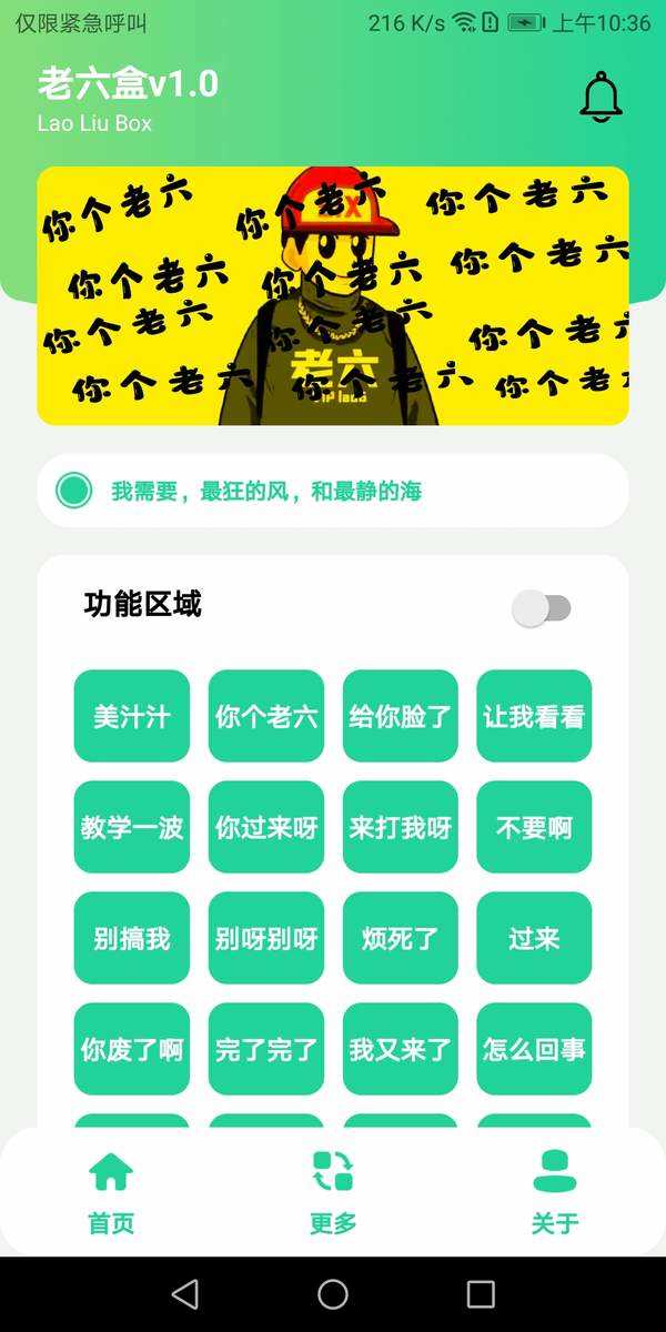 老六盒