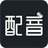 讯飞配音最新版本2023