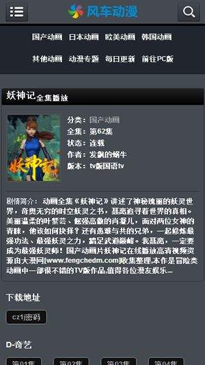 风车动漫正版APP