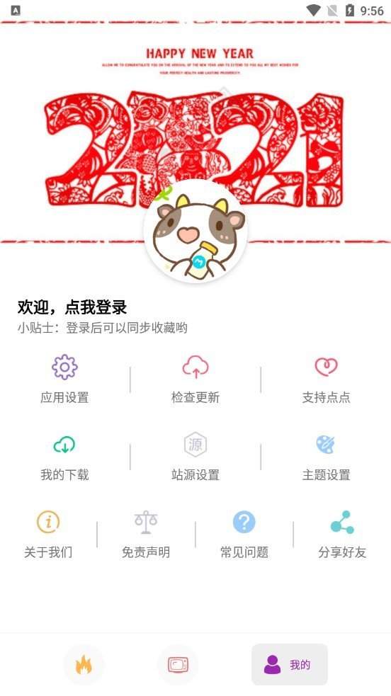 点点新影视去广告版