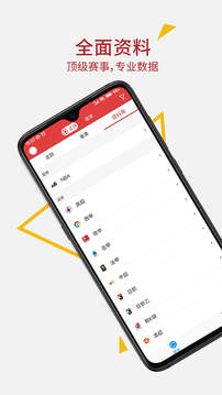 唯彩看球app