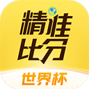 网易精准比分v3.3.5