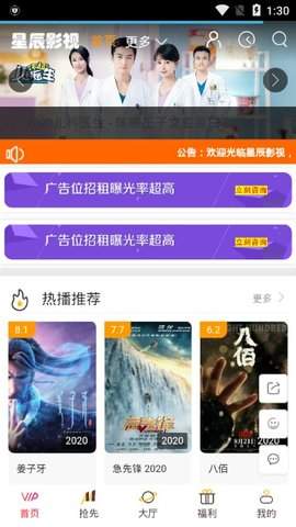 星辰影视官方版