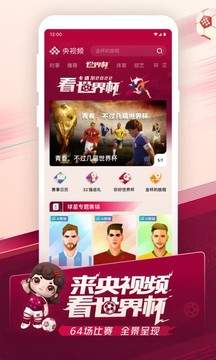 央视频app直播安装