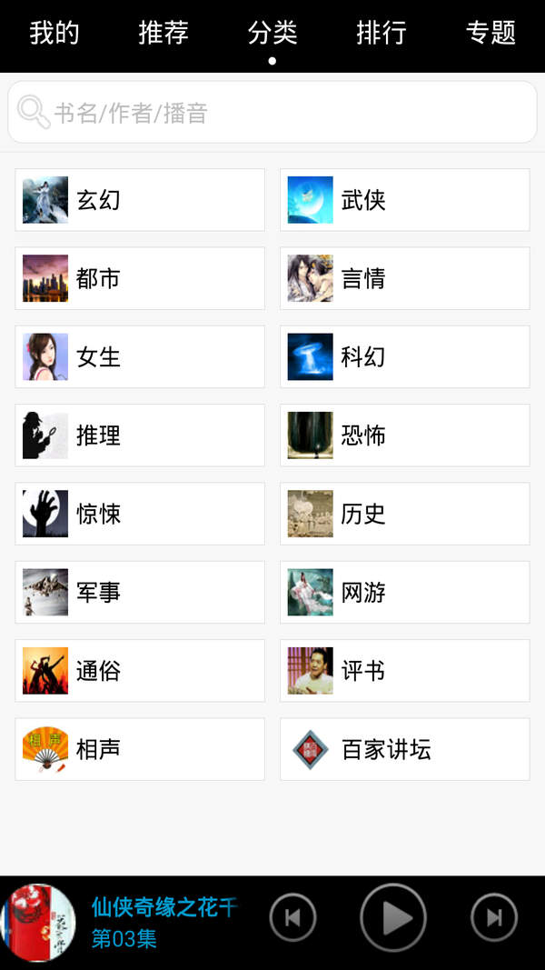 天天听书安卓官网版下载