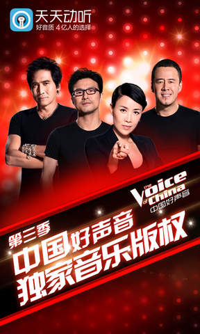 天天动听手机版