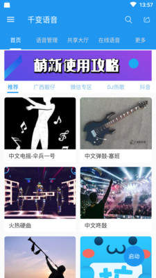 千变语音最新破解版