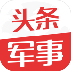 今日头条军事新闻2.5.6 安卓版
