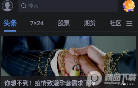 新浪财经极速版, 新浪财经极速版