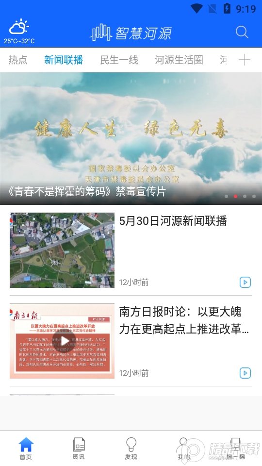 智慧河源app官方版, 智慧河源app官方版