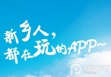 智慧新乡app安卓版, 智慧新乡app安卓版
