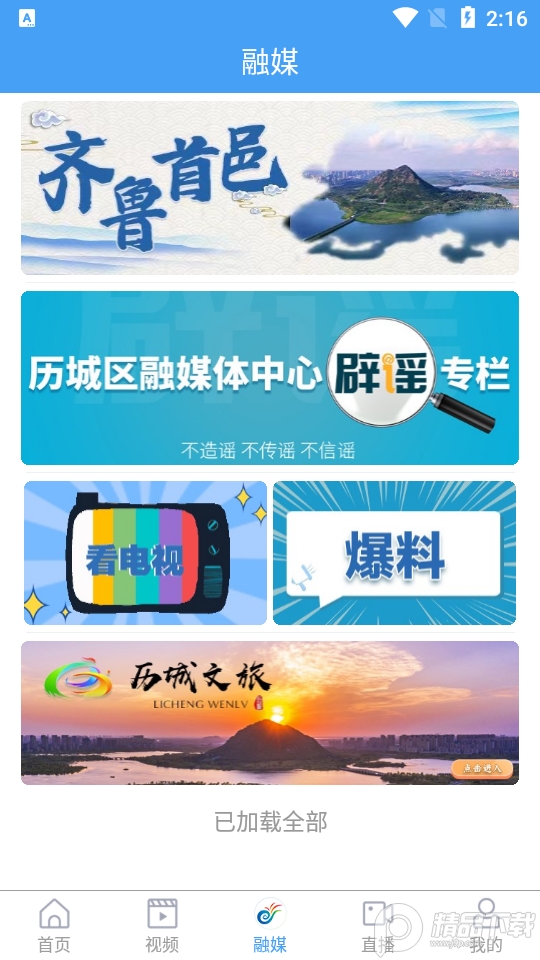 历城融媒app手机版, 历城融媒app手机版