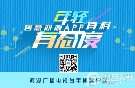 智慧河源app官方版, 智慧河源app官方版