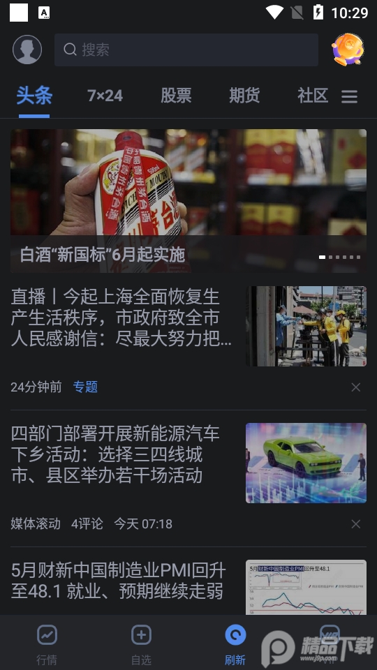 新浪财经极速版, 新浪财经极速版