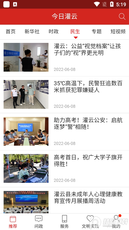 今日灌云app官方版