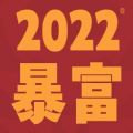 2022好运气壁纸v1.0