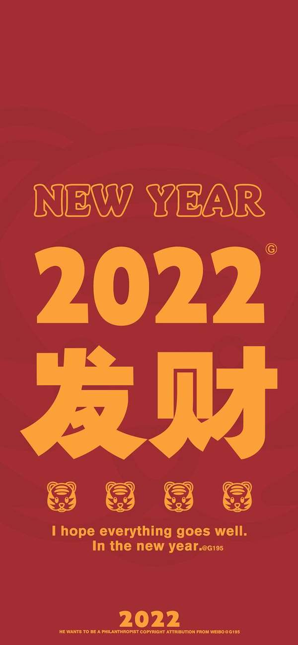 2022好运气壁纸