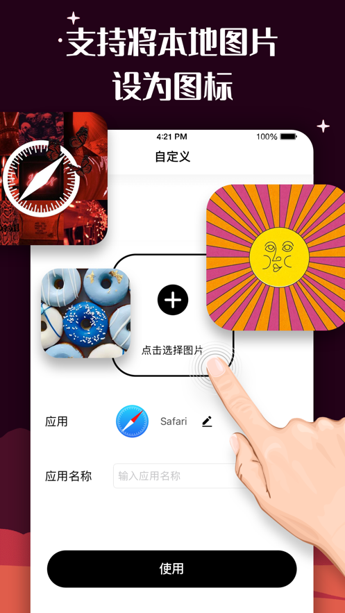 百变图标破解版下载_百变图标破解免费版下载