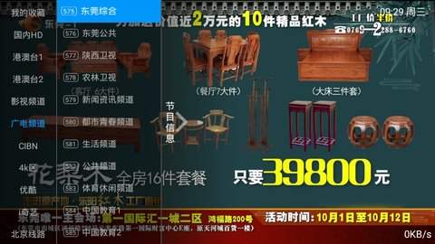 iptv电视直播软件