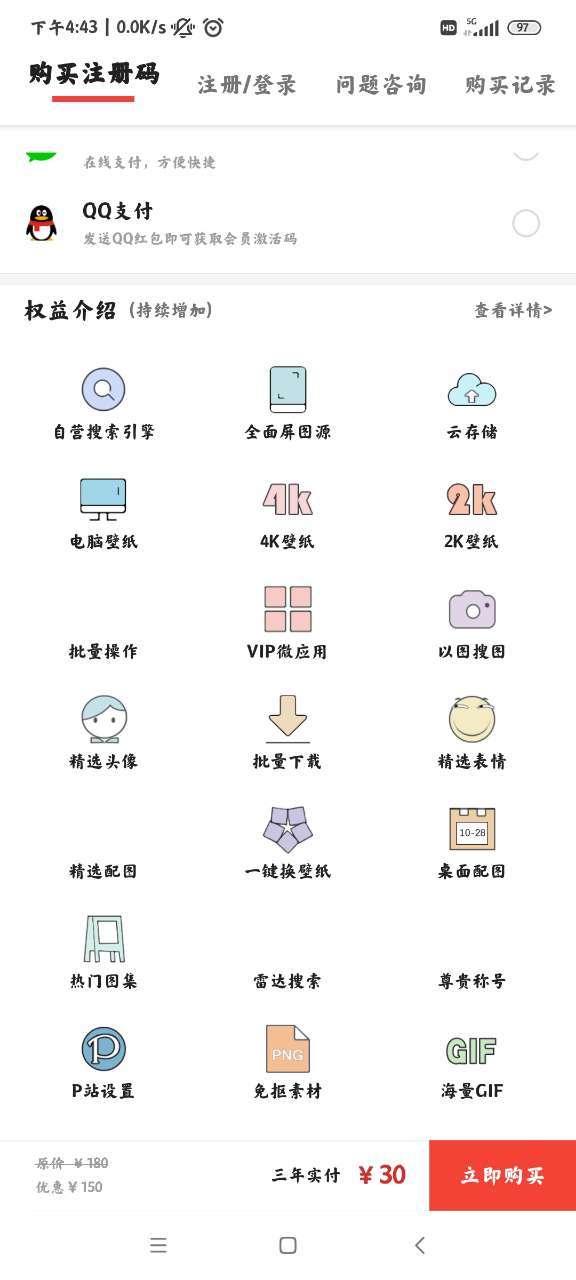 搜图神器4.6.0破解版