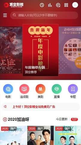 顶空影视正版