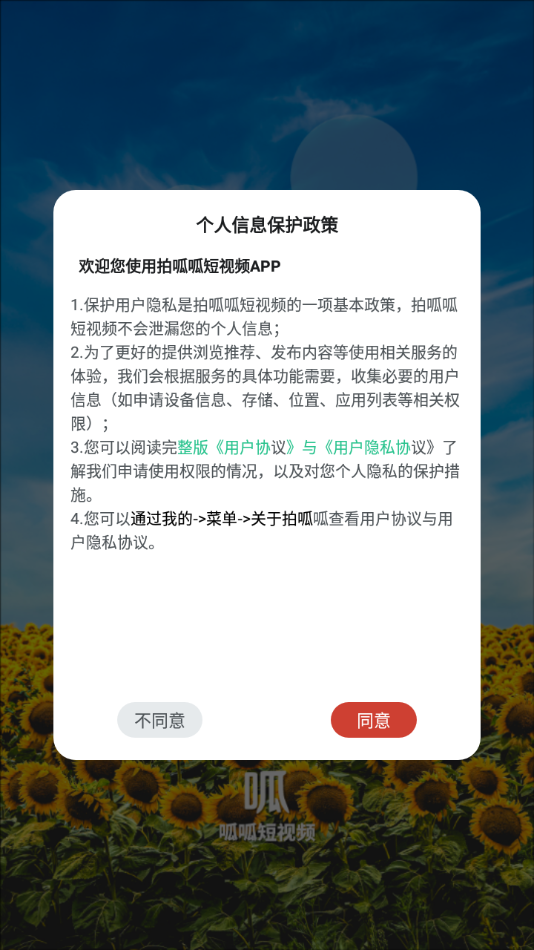 拍呱呱短视频