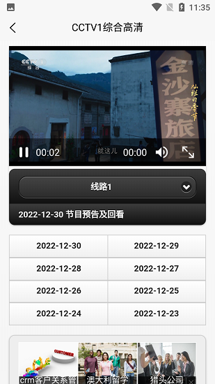 iptv电视直播手机版下载最新