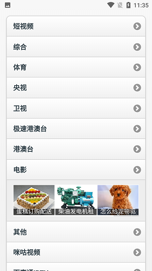 iptv电视直播手机版下载最新