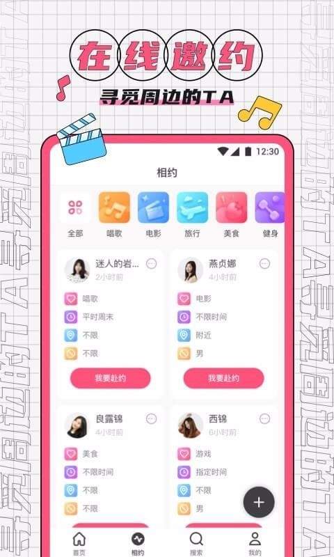 夜宴APP软件