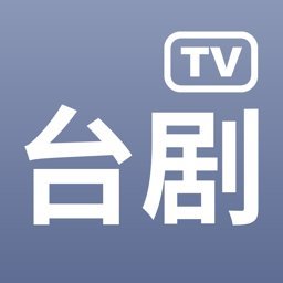台剧TV安卓版v1.9.0