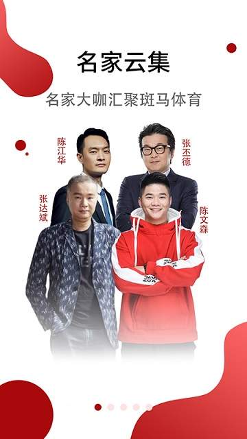 斑马体育直播免费版
