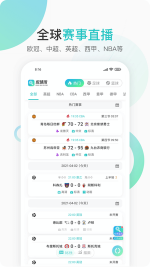 说球帝APP官网版